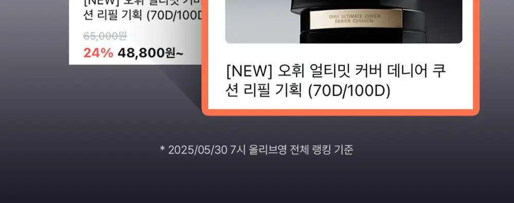 [NEW] 오휘 얼티밋 커버 데니어 쿠션 단품 (70D/100D) 상세페이지 2